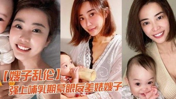 嫂子乱伦 蒙眼反差婊嫂子哺乳期被小叔强上
