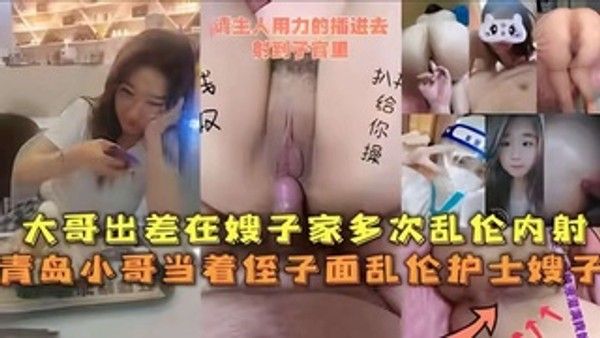 大哥出差在嫂子家多次乱伦内射