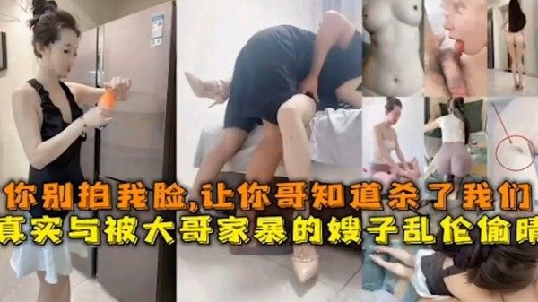 乱伦嫂子 强上嫂子，哥哥不在家，你别拍我脸，小心被你哥知道了