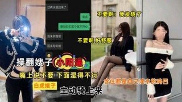 真是记录全过程乱伦得新冠的白虎嫂子操翻嫂子小阳逼
