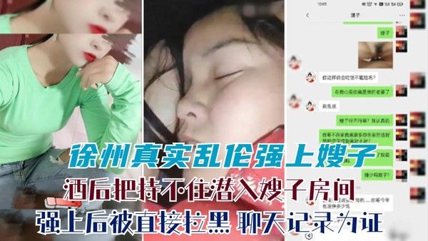 手机泄露 徐州真实乱伦强上嫂子