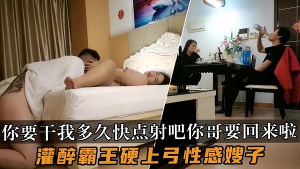 灌醉霸王硬上弓性感嫂子