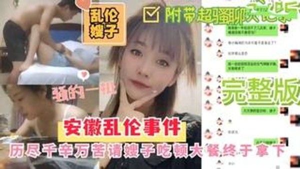 安微乱伦事件-用小号聊骚嫂子成功拿下