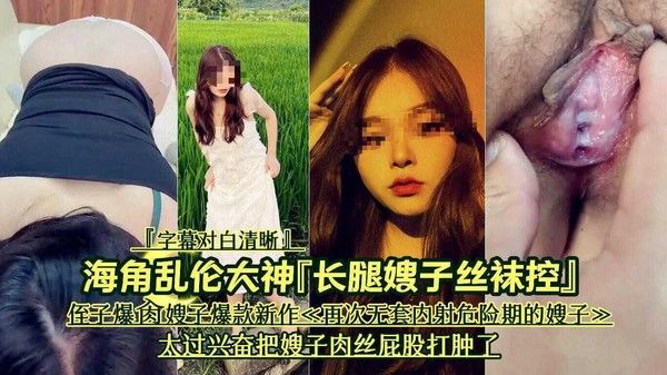 再次无套内射危险期的嫂子