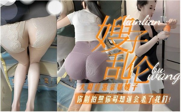 嫂叔乱伦 大哥常家暴嫂子！你别拍照你哥知道会杀了我们！