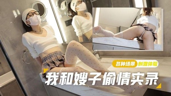 棉花糖糖 素人丝袜少妇与小叔子禁忌偷情