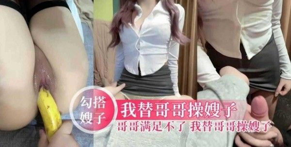 勾搭嫂子 素人黑丝嫂子欲望满足