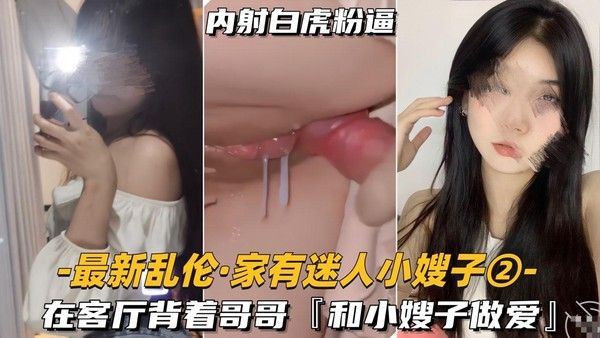 家有迷人小嫂子-第二部