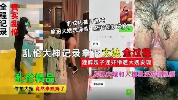 推荐【精品乱伦】乱伦大神记录拿下嫂子全过程，灌醉嫂子迷奸惨遭大嫂发现