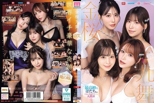 MIRD-284 金樱九舞 四大专属共演一夫多妻后宫生活 封面