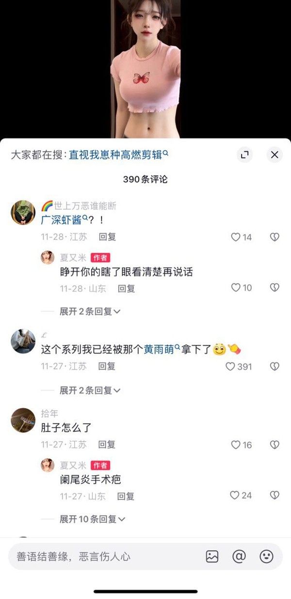 抖音237万粉丝网红夏又米被曝外网福利姬身份