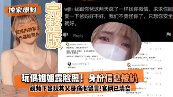 独家爆料 网红玩偶姐姐露脸照身份信息被扒