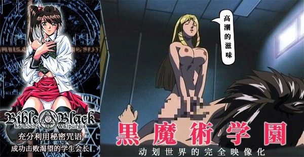 黑暗圣经 学生会长欲望落败记