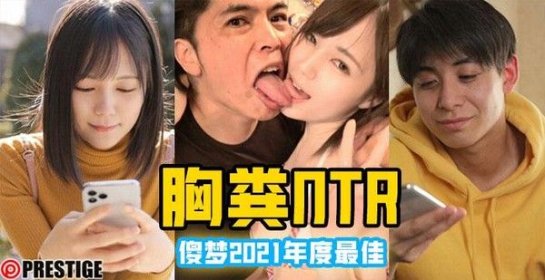 π376 凉森玲梦年度十佳作品-【胸粪NTR】