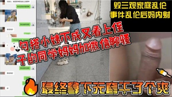 勾搭小姨不成又看上侄子同学妈妈 加微信撩骚