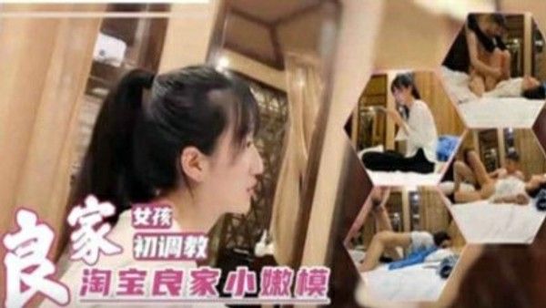 良家女孩初调教，肤白貌美大长腿_ title=_良家女孩初调教，肤白貌美大长腿