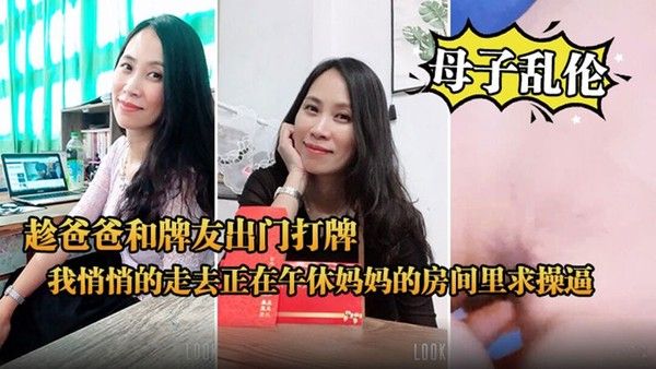 中午趁爸爸打牌，我悄悄进入午睡妈妈房间求操