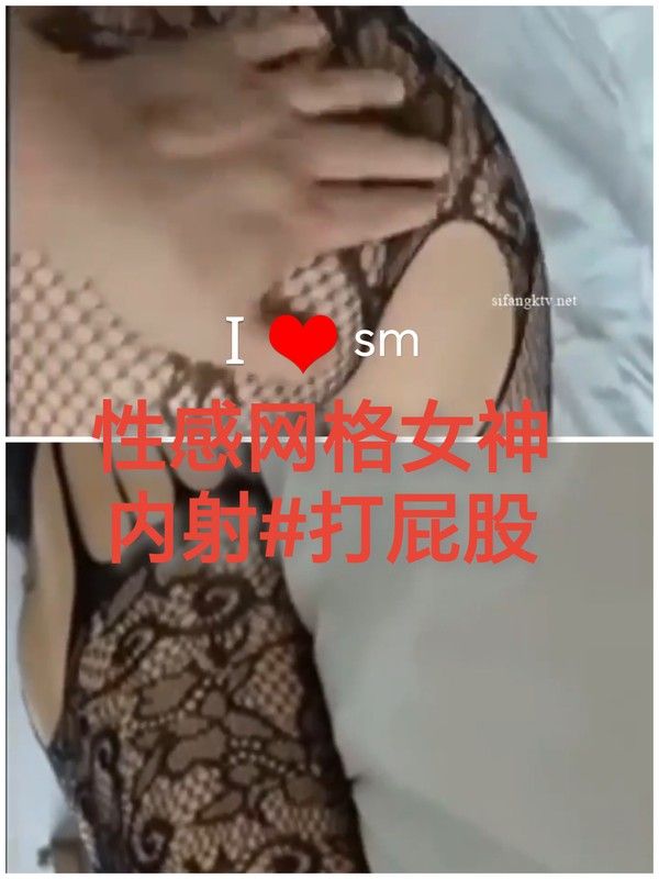 [SM调教]性感网格女神#内射#打屁股_ title=_[SM调教]性感网格女神#内射#打屁股
