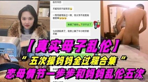 五次操妈妈全过程合集