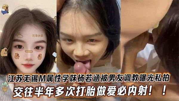江苏无锡M属性学妹杨若涵被男友调教曝光私拍交往半年多次打胎做爱必内射_ title=_江苏无锡M属性学妹杨若涵被男友调教曝光私拍交往半年多次打胎做爱必内射