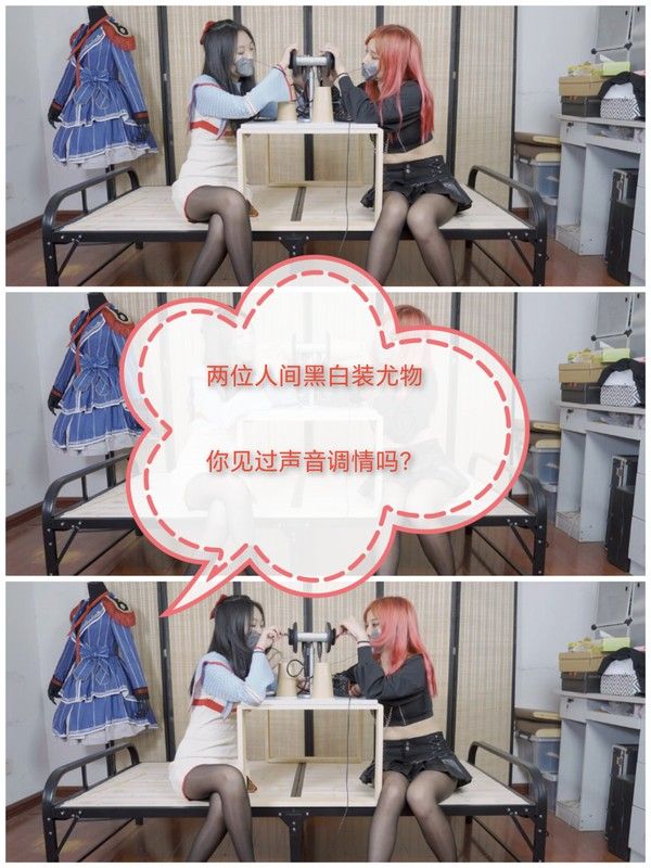 [SM调教]声音调教#两位黑白装尤物_ title=_[SM调教]声音调教#两位黑白装尤物
