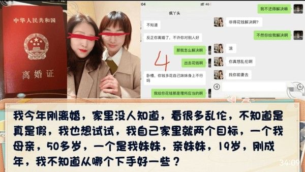 乱伦自己亲妈和妹妹，先从哪一个下手