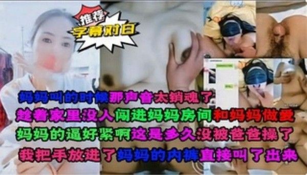 推荐趁着家里没人，请假闯进妈妈房间和妈妈做爱