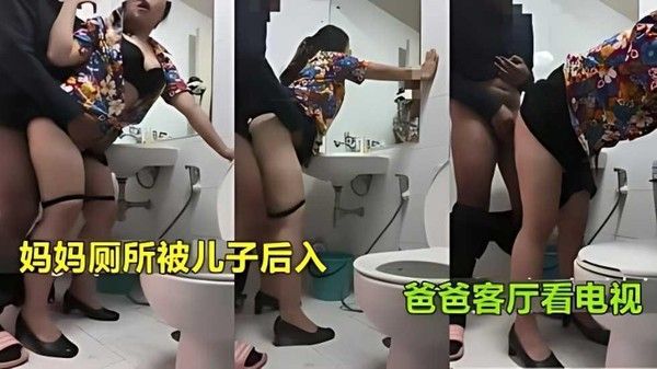真实母子乱伦 母亲厕所遭儿子侵犯