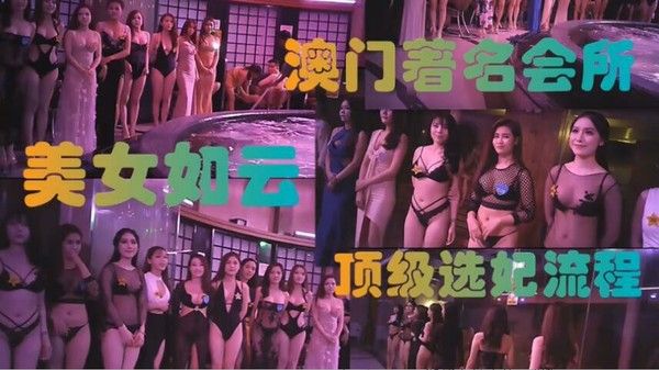 澳门高端会所美女如云顶级选妃现场_ title=_澳门高端会所美女如云顶级选妃现场