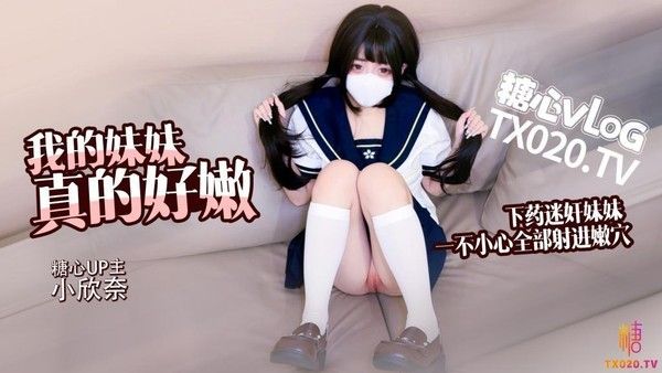 【白虎萝莉】我的妹妹真的好嫩 哥哥下药迷奸妹妹 轻调教极品粉穴 无套抽插白浆横飞内射--
