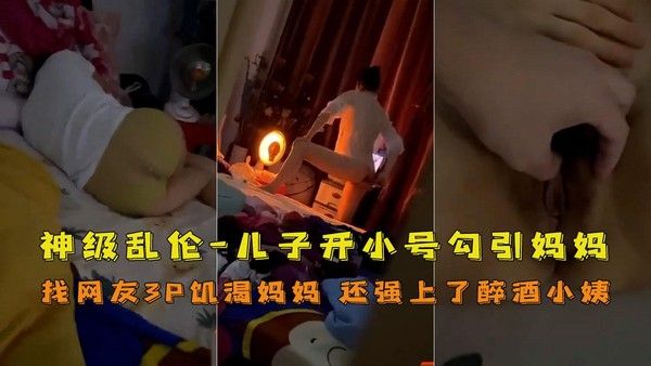 母子乱伦 禁忌家庭关系