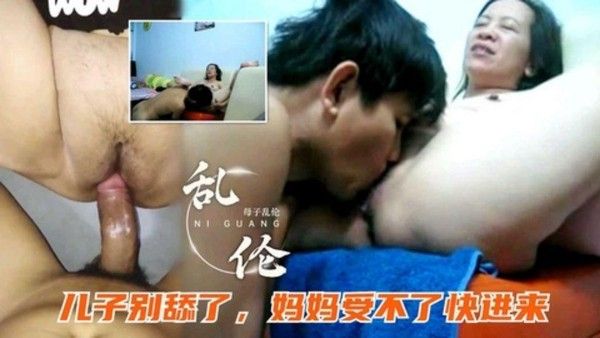 云南母子乱伦 禁忌情感纠葛与身体诱惑