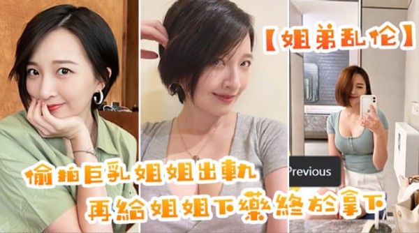 【乱伦】我下药把迷迷糊糊的表姐给操了，还内射了把她的骚穴灌满˙！