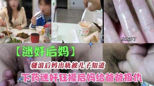 推荐下药放翻后妈疯狂抽插内射，要不要怀胎了咋办？