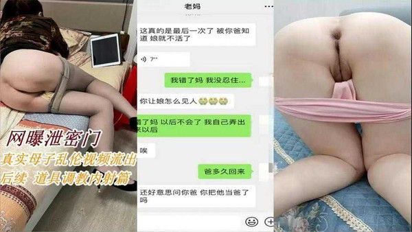 真实母子乱伦后续 道具调教淫荡妈妈内射