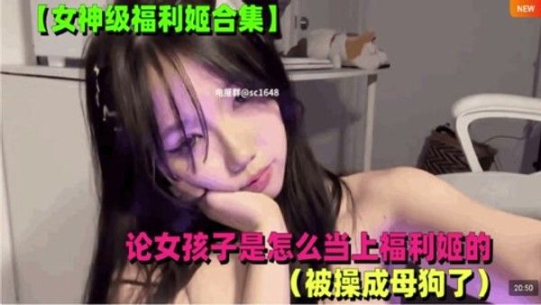 女神级福利姬合集 中文解说日本AV