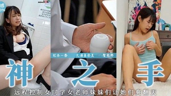 远程操作の名器 ！！ 中文AV解说