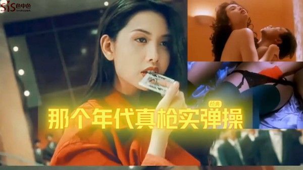 那个年代真枪实弹 杨幂刘亦菲主演猎奇枪战黑料