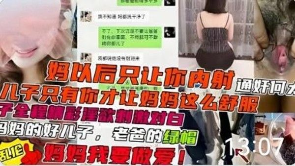 母子乱伦 禁忌情感纠葛与心理冲突