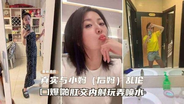 真实乱伦后妈 母子禁忌激情全记录