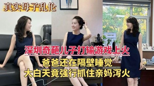 深圳儿子游戏失利上火 大白天强行对亲妈泻火