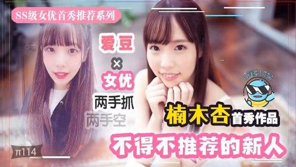 几近无敌！魔幻2020丨下海新人千千万，我保她能进前三