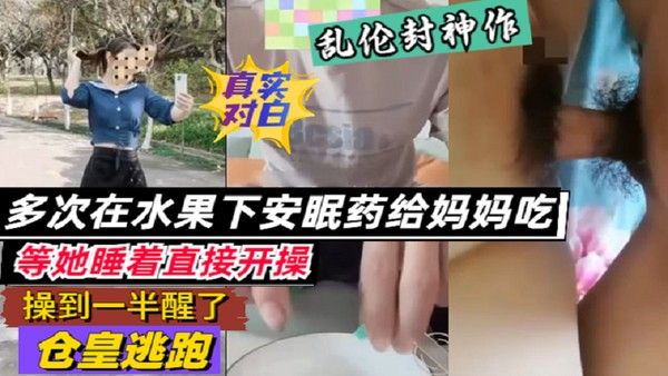 母子乱伦 沉睡母亲被儿子多次侵犯的禁忌故事