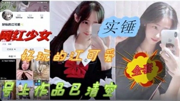 网红少女黑料曝光 双马尾造型引争议