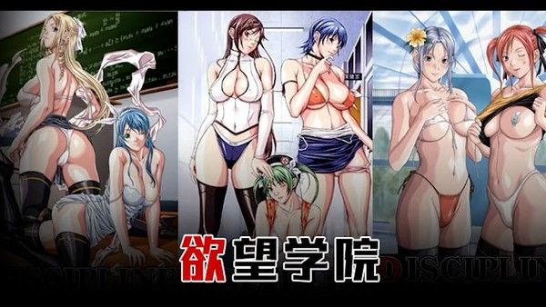 欲望学院 上篇 校园欲望故事中文解说