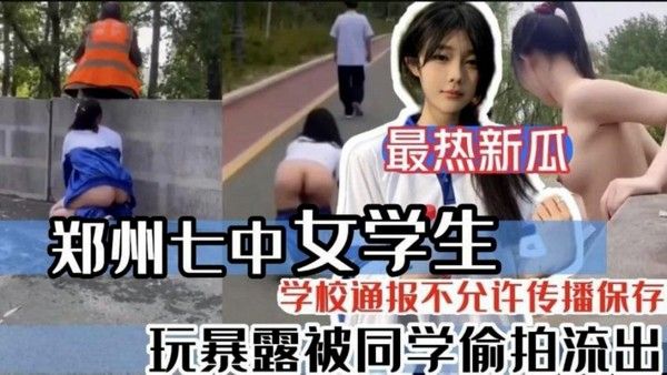 黑料推荐-玩暴露被同学偷拍流出