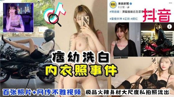 网红痞幼洗白内衣照事件曝光