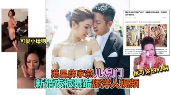 香港影星薛家燕儿媳妇陈素怡不雅视频泄漏