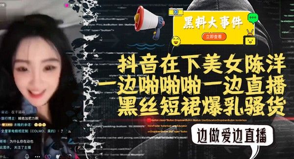 吃瓜抖音网红陈洋直播间激战