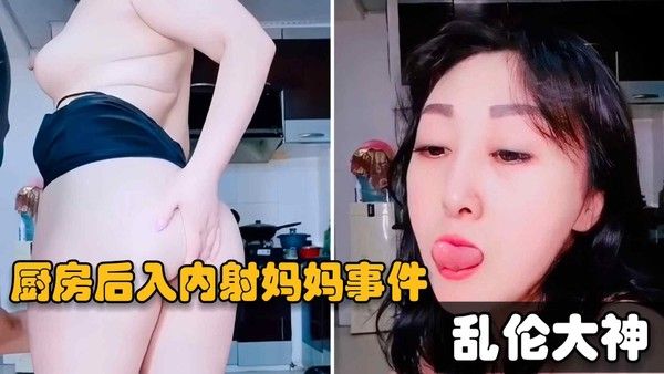 母子乱伦事件 禁忌家庭情感冲突故事